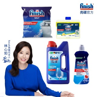 finish亮碟 洗碗機 洗滌粉劑(洗碗粉)1kg/光潔劑400ml/軟水鹽 軟化鹽1kg/機體清潔劑/洗碗錠