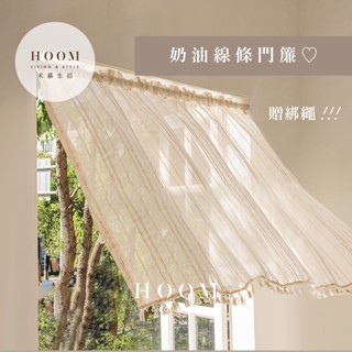 禾慕生活🇹🇼 奶油線條門簾 房間門簾 浴室門簾 素色門簾 門簾一片式 亞麻門簾 廁所門簾 門簾 長門簾 窗簾 短門簾