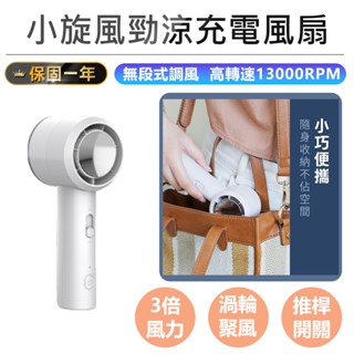 【KINYO 小旋風勁涼充電風扇 OF-70】手持風扇 隨身風扇 USB風扇 迷你風扇 攜帶風扇 小風扇 手持充電風扇