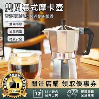 摩卡咖啡壺 濃縮咖啡壺 咖啡壺 經典摩卡壺 鋁製咖啡壺 家用煮咖啡壺 摩卡壺 咖啡壺 露營咖啡壺 手沖咖啡 咖啡用具