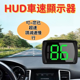 【桃園發貨】HUD新款抬頭顯示器通用車載邁數錶GPS車速汽車高畫質數字車速顯示器 汽車抬頭顯示器 抬頭顯示器 車速顯示器