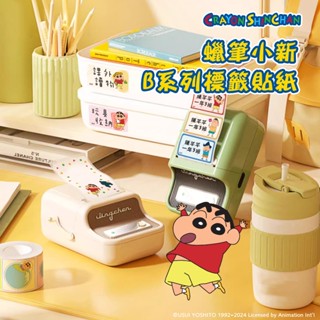 《臺灣代理商公司貨》B21S/B21/B1/B3S/B31 蠟筆小新貼紙 標籤機貼紙 營養標示 姓名貼 防水貼紙 標籤機