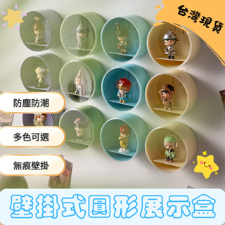 🔥臺灣現貨🔥壁掛公仔展示盒 公仔收納盒 POP MART 泡泡瑪特 盲盒展示盒 公仔展示櫃 壓剋力展示盒 收納盒