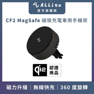 ⚡️快速出貨⚡️Allite CF2 MagSafe 磁吸充電車用手機架｜多功能｜支援最新 Qi2 無線充電協議