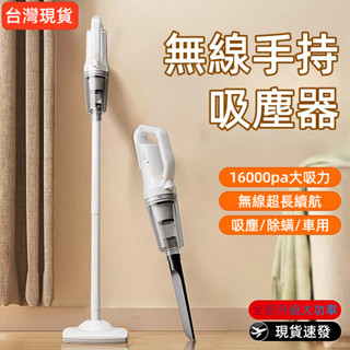 臺灣現貨🔥吸塵器【送6濾網】品質檢驗合格 手持吸塵器 車用吸塵器 無線吸塵器 汽車吸塵器 家用吸塵器