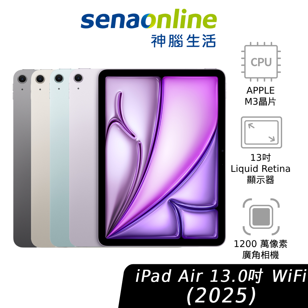 APPLE iPad Air 13.0吋 WiFi 128GB 2025 神腦生活