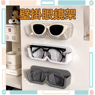 🚀火速出貨-臺灣現貨🚀 收納盒 壁掛眼鏡架 眼鏡盒 眼鏡收納盒 壁貼眼鏡盒 免打孔眼鏡盒 壁掛眼鏡架 墨鏡收納架