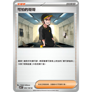 PTCG 寶可夢卡牌 對戰搭檔 SV9F 可怕的哥哥 正版卡牌