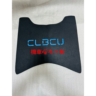副廠 三陽 CLBCU 蜂鳥 地毯