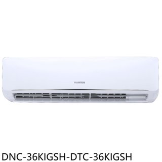 華菱【DNC-36KIGSH-DTC-36KIGSH】變頻冷暖R32分離式冷氣5坪(含標準安裝) 歡迎議價