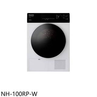 Panasonic國際牌【NH-100RP-W】10公斤免曬衣機乾衣機(含標準安裝)