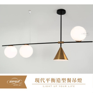 舞光 吊燈 餐吊燈 現代平衡造型 1+3燈 鐵材烤黑漆 電鍍金古銅 玻璃 配E27 E14燈泡