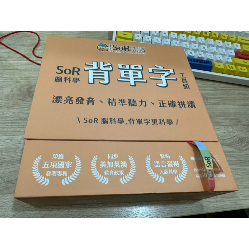 蕭博士SoR美語腦科學背單字工具組