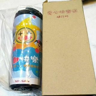 全新愛心快樂送隨行杯