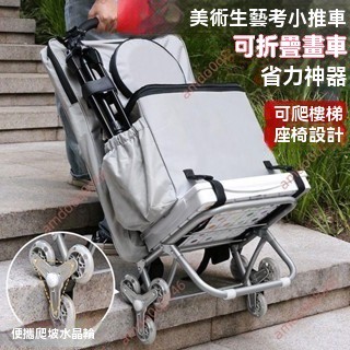 廠商 特賣🔥免開電子發票🔥青竹寫生多功能畫架車拉桿美術生拖車推車折疊爬樓梯小拉車集訓 手推車折疊 折疊推車 手拉車摺疊