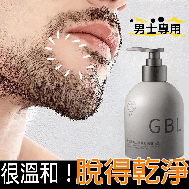 鬍鬚專用！男生刮毛膏 面部私密處🉑 溫和無痛 刮毛膏 贈刮板~全身可用 夏日必備神器 清爽不刺激 非永久 男士專用 正品