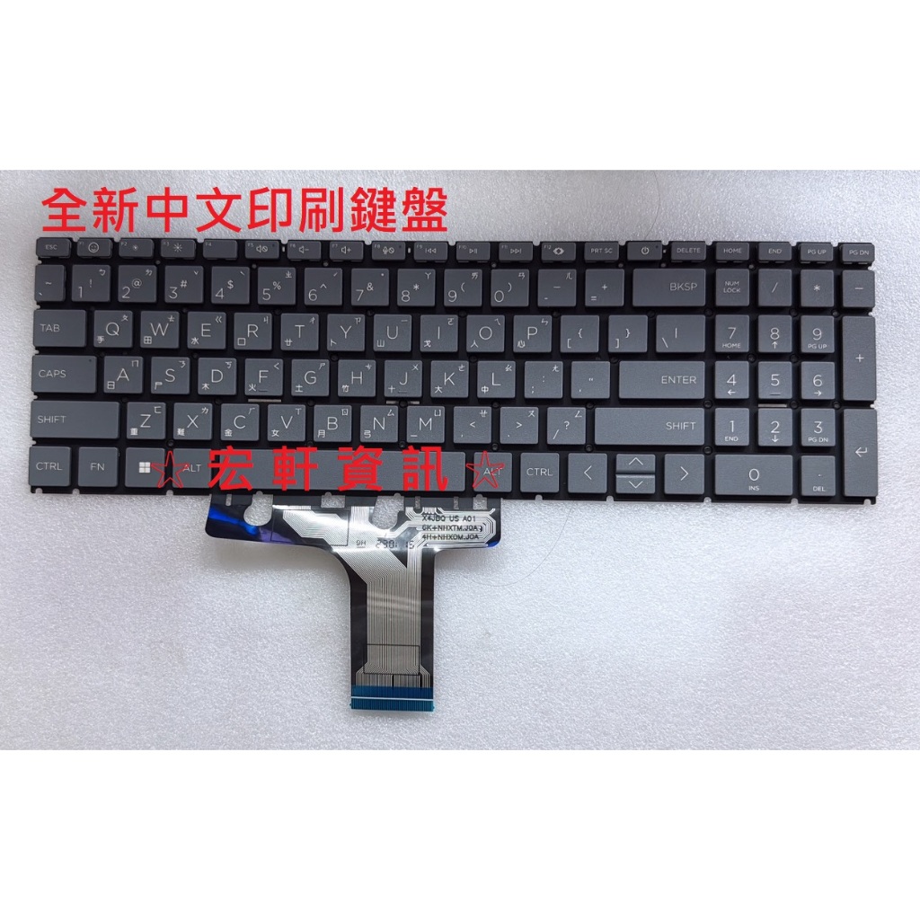 ☆ 宏軒資訊 ☆ 惠普 HP 15-FD 15-FC 15S-FD TPN-Q286 TPN-Q287 中文 鍵盤