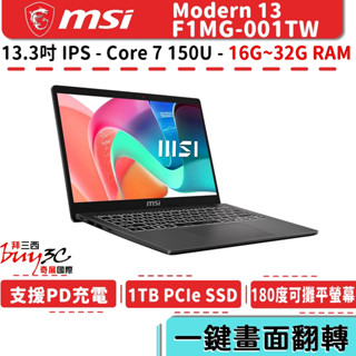 msi 微星 Modern 13 F1MG F1MG-001TW 灰【13.3吋/Core 7 150U/Buy3c】