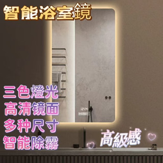 ❤免運❤破損包賠 智慧浴室鏡 led帶燈 衛生間壁掛鏡 方形觸摸除霧鏡 掛墻式多功能化妝鏡 無框化妝鏡 梳妝鏡 防霧鏡