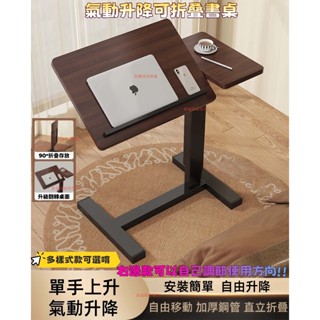 🔥臺灣現貨 🔥款式多樣 🔥氣動雙面摺疊 可開票 移動升降桌 升降書桌 可移動折疊床邊升降桌 可移動升降辦公 書桌 床邊桌