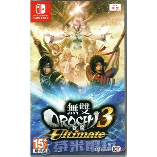 全新 Switch 原版遊戲片, 無雙 OROCHI 蛇魔 3 Ultimate 中文版