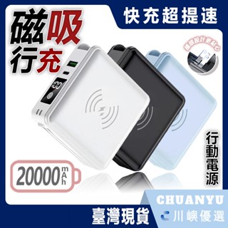 【限時下殺】20000mAh 行動電源 無線充電 移動電源 type c PD快充行動充 無線充 自帶線 行充 小米