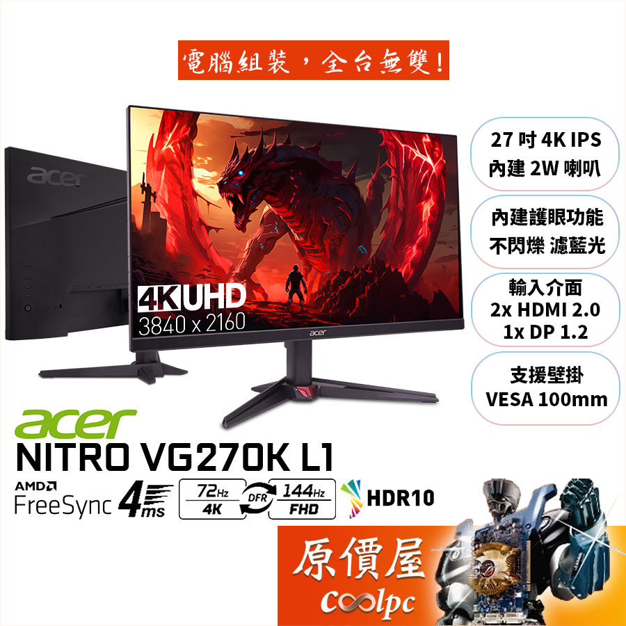 Acer宏碁 VG270K L1【27吋】螢幕/IPS/雙模式可切換/HDR10/原價屋【廠商直送】