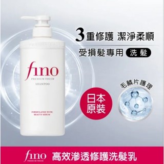 fino 高效滲透洗髮乳550ml