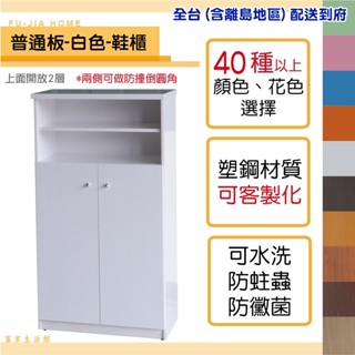 【富家生活館】免運費 塑鋼防水上面開放2層鞋櫃2.1尺產品已組好40以上色樣兩側做防撞倒圓角門片裝緩衝後扣鈕不會夾手