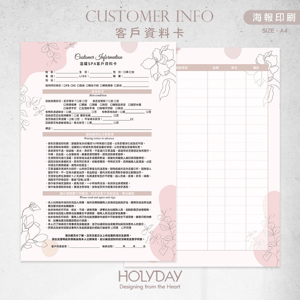 店家良伴！CI39 艾草溫罐顧客資料卡．A4雙面印刷．美業．肩頸放鬆．暖宮按摩．顧客卡．同意書．諮詢卡┊HOLYDAY
