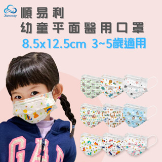 【現貨】順易利 兒幼童醫用平面口罩50片/盒