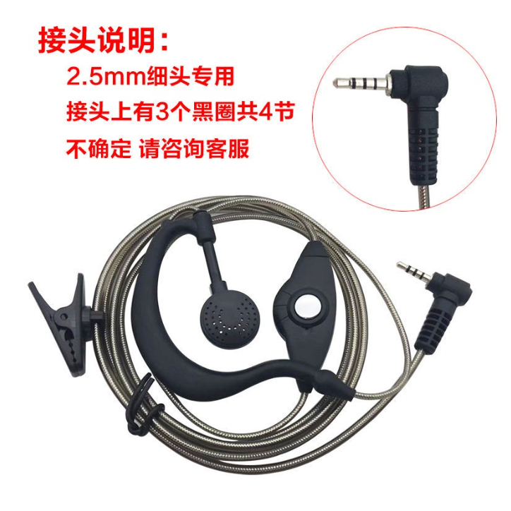 迷你對講機高清耳機 2.5mm三環 TLK1用耳機 單孔 專用耳掛鋁箔耳機 大PTT 耳麥 Call機線 迷你無線電耳機
