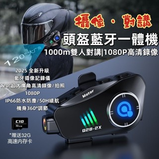 最新款🔥支援對講 Q28安全帽藍牙耳機 多功能安全帽耳機 行車記錄器 防水防塵 音樂分享 摩托車 對講機 防水插線耳機