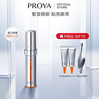 【PROYA】珀萊雅雙抗小夜燈眼霜2.0 保養小熨斗 眼霜按摩棒💡用3次閒置二手轉賣