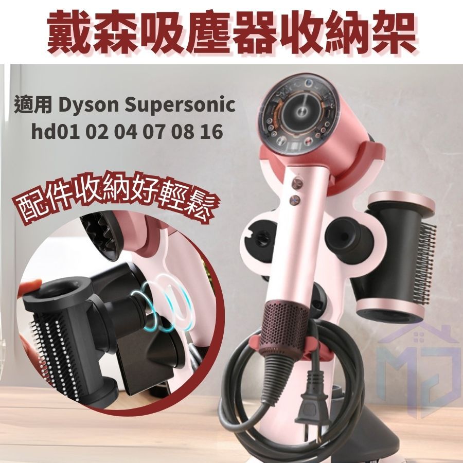 Dyson吹風機架 Dyson吹風機專用收納架 適用hd01 hd02 hd03 hd04 hd07 hd08 hd16