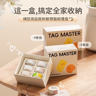 精臣『D11/D110/D101/H1S』收納套裝 精臣原廠貼紙 姓名貼 熱敏標籤 彩色標籤 防水貼紙 標籤貼紙 標籤機