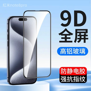 滿版保護黑邊抗藍光玻璃貼紅米note8pro note8T note7 note5 note4X 紅米7 6 5plus