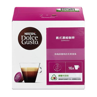 《義式濃縮咖啡》雀巢 Dolce Gusto 膠囊咖啡 ★適用 多趣酷思 咖啡機