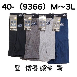 _☆40-（9366）HEGU 針織AB紗平口褲 四角褲 男內褲 M～3L