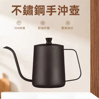【臺灣現貨 當天出貨】細口手沖壺 不鏽鋼 304不鏽鋼 手沖壺 掛耳咖啡 手沖咖啡壺 咖啡壺 細口壺 入門款