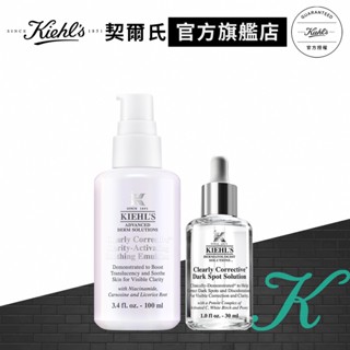 契爾氏 鐳射精華雙星(美白乳液100m+淡斑精華30ml)｜新品上市 蛋白肌 敏感肌 ｜Kiehl's 官方旗艦店