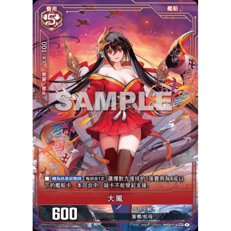 【PSA10】アズールレーン TCG 大鳳 SSR-SEC BP02-016 PSA10】アズールレーン TCG 大鳳 SSR-SEC BP02-016