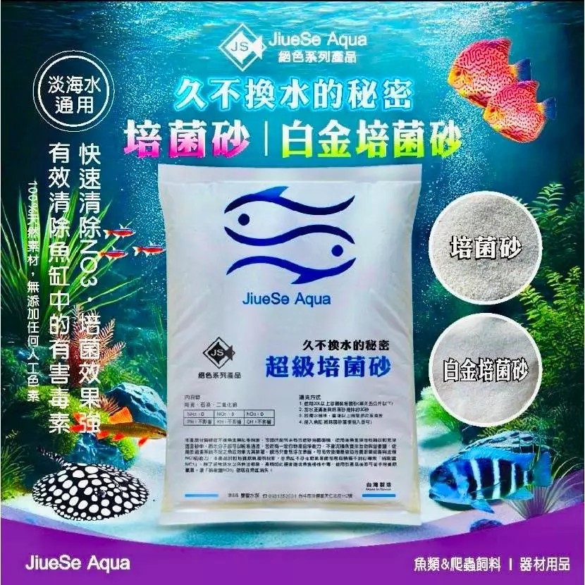培菌砂 培菌效果強 淡海水通用 底沙 底砂 鼠魚砂 造景沙 培菌沙 最細的沙