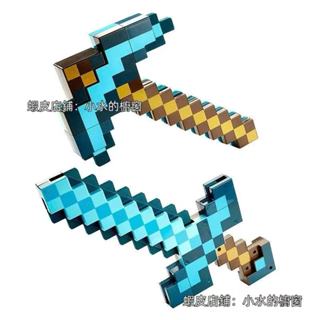 大量現貨🔥 Minecraft鑽石藍劍 變形劍鎬二合一 麥塊周邊玩具 麥塊武器模型玩具 變形鎬 官方藍劍 我的世界玩具