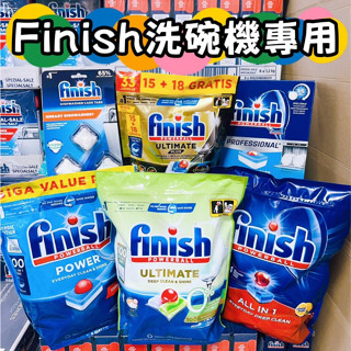 Finish 奢華極緻洗碗錠33顆 零新增洗碗凝珠100顆 3合1經典洗碗塊125 全效合一洗碗錠檸檬94錠 原味亮碟