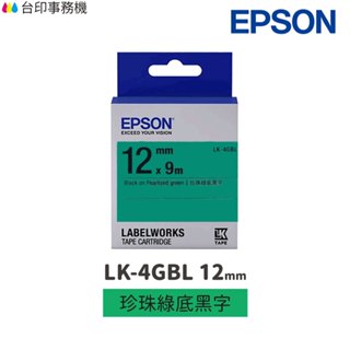 EPSON LK-4GBL 珍珠彩系列 珍珠綠底黑字 12mm 原廠標籤帶 S654419 LK4GBL