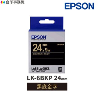 EPSON LK-6BKP 黑底金字 24mm 原廠標籤帶 S656405 LK6BKP