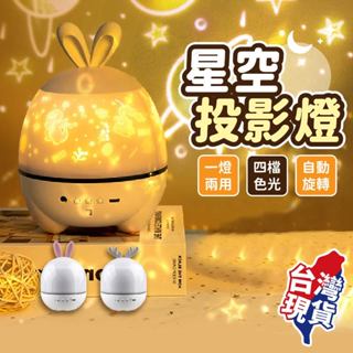 星空夜燈🌌夢幻星空燈 星空燈 投影星空燈 旋轉星空投影燈 小夜燈 夜燈 浪漫聖誕節禮物 創意燈飾推薦