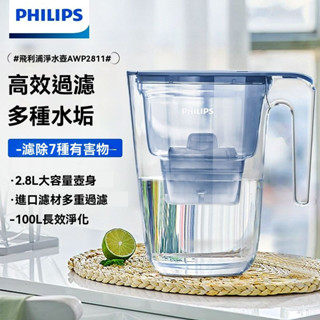 飛利浦淨水濾水 壺家用過濾浄水壺 2.8L大容量過濾水淨化器 AWP2811