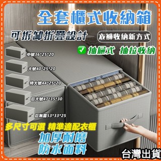 2025新款 衣櫃抽屜式收納盒 衣服衣櫃收納 盒布藝衣物 褲子收納整理箱盒子 防塵防潮 收納盒 收納箱 可堆疊 衣櫃收納